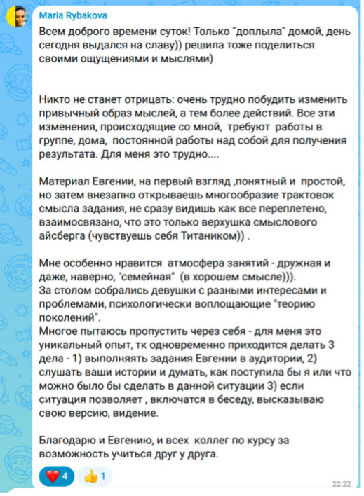Скриншот реального отзыва о тренинге